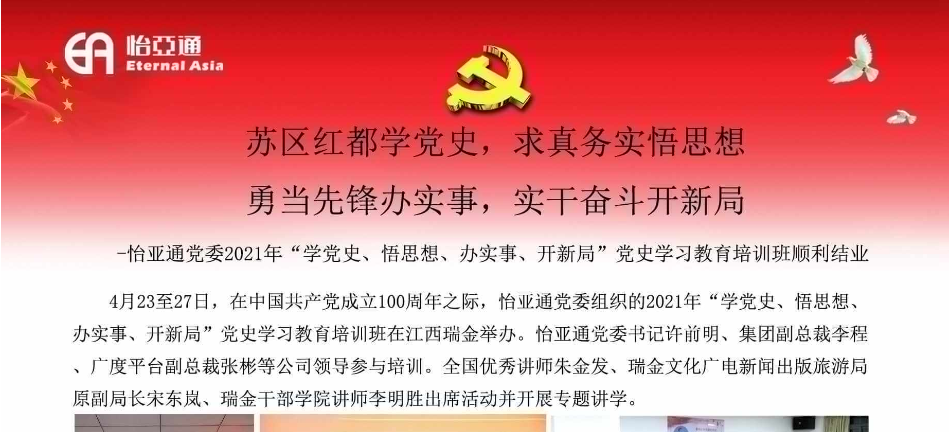 苏区红都学党史，求真务实悟思想；勇当先锋办实事，实干奋斗开新局