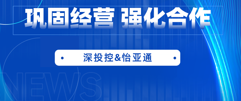 深投控党委书记、董事长何建锋一行莅临918博天堂考察调研