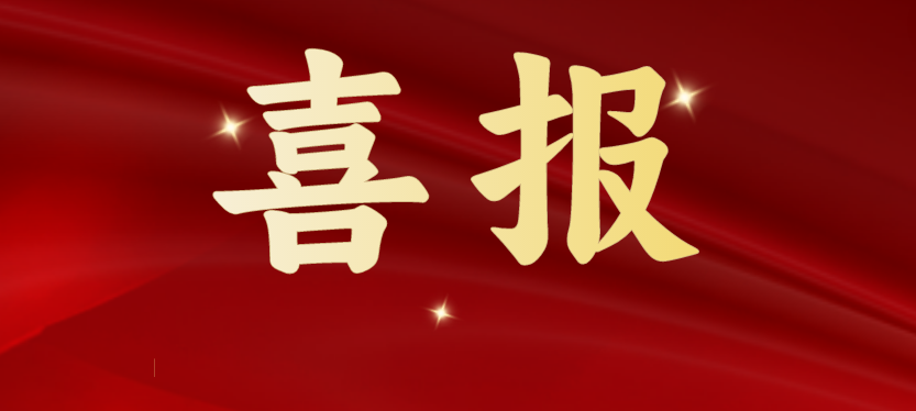 斩获多项重磅级行业荣誉，918博天堂载誉开启2024！